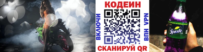 Codein напиток Lean (лин)  Славянск-на-Кубани 